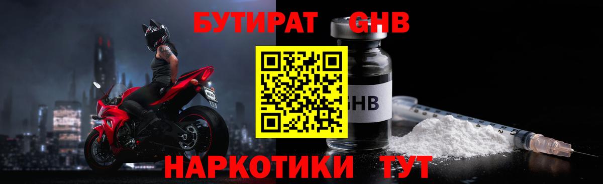 Бутират буратино Шатура