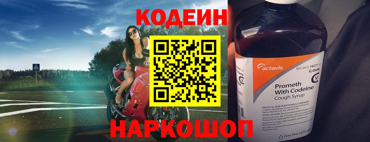Codein Purple Drank  Вход с VPN  Шатура  Кодеин напиток Lean (лин) 