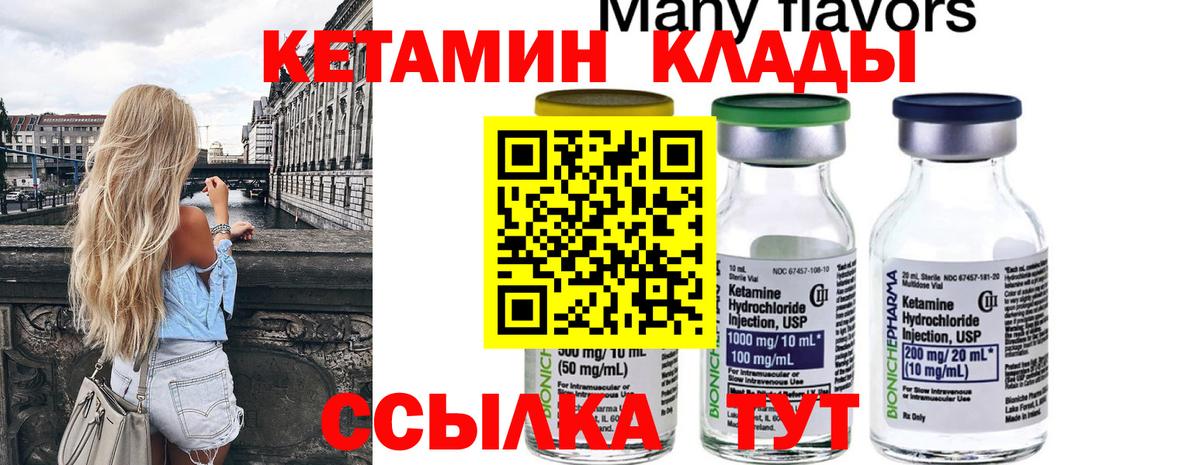 Шатура  КЕТАМИН ketamine  гидра вход  Вход с VPN  КЕТАМИН VHQ 