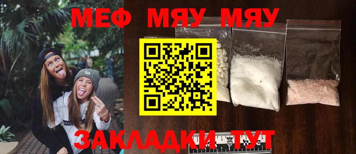 Меф mephedrone  Меф мяу мяу  Вход с VPN  Мефедрон  Шатура 